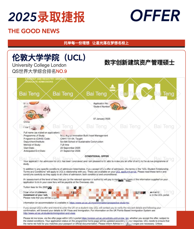 伦敦大学UCL